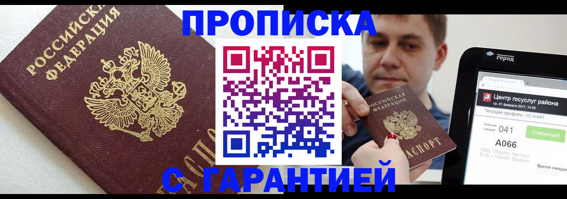 регистрация в Североморске