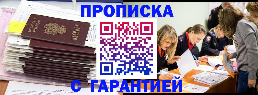 временная регистрация законно в Североморске